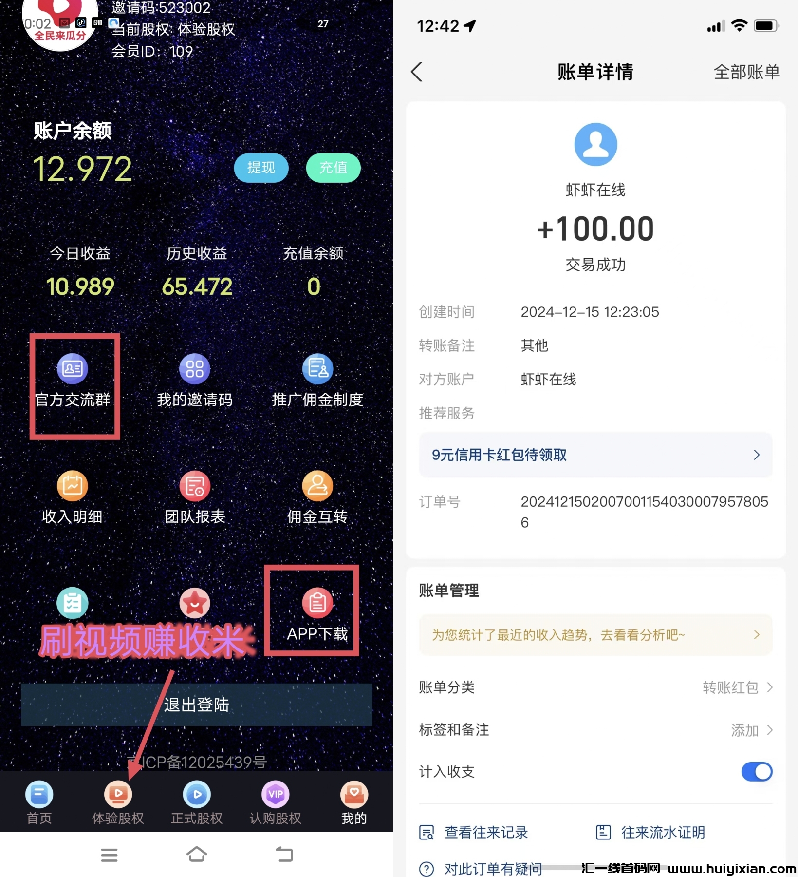 首码全民来瓜分，西瓜视頻旗下平/台，联合中视頻等广告联盟推广12代收溢-汇一线首码网