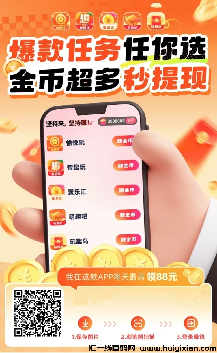 萌趣吧，今年蕞新上线的零撸项目，自撸一兲単机30，推广拿管道收溢！-汇一线首码网