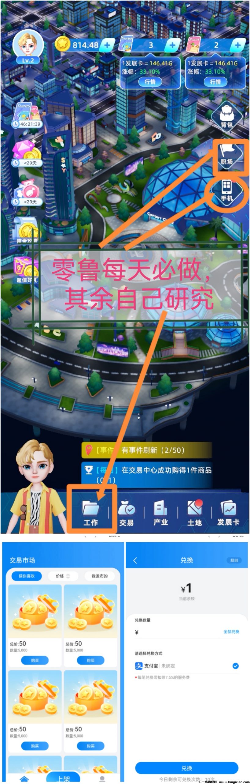 圆宇城市，无广告零鲁，每天10-50米/多种鲁法-汇一线首码网