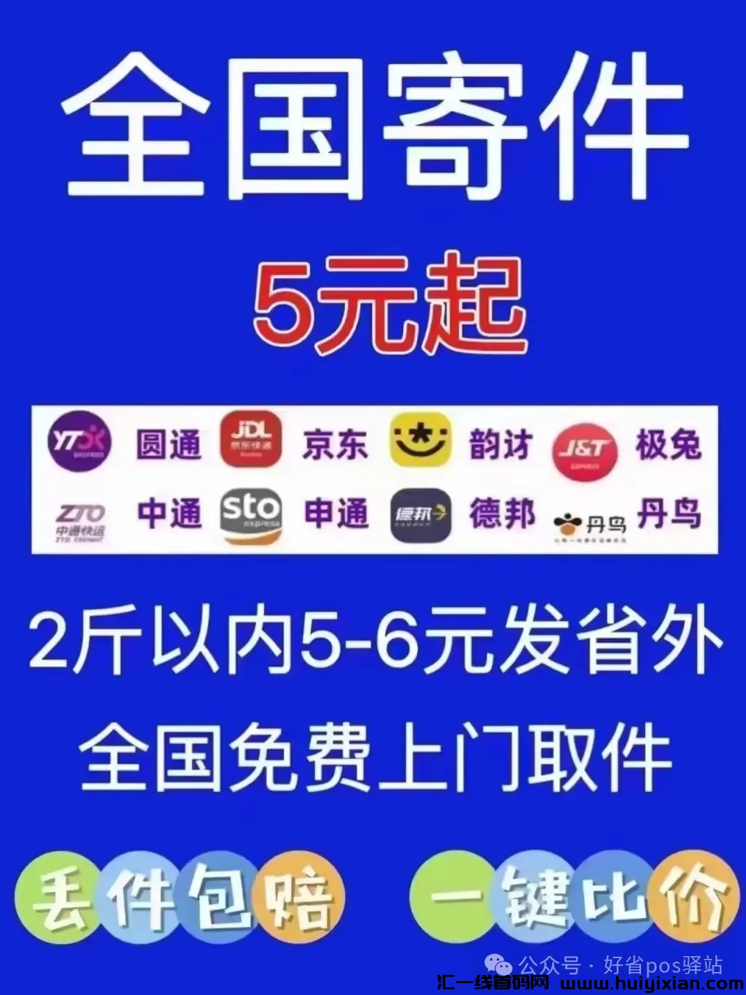 【正运通】线上快递驿站，开启你的零成本创业之旅！-汇一线首码网