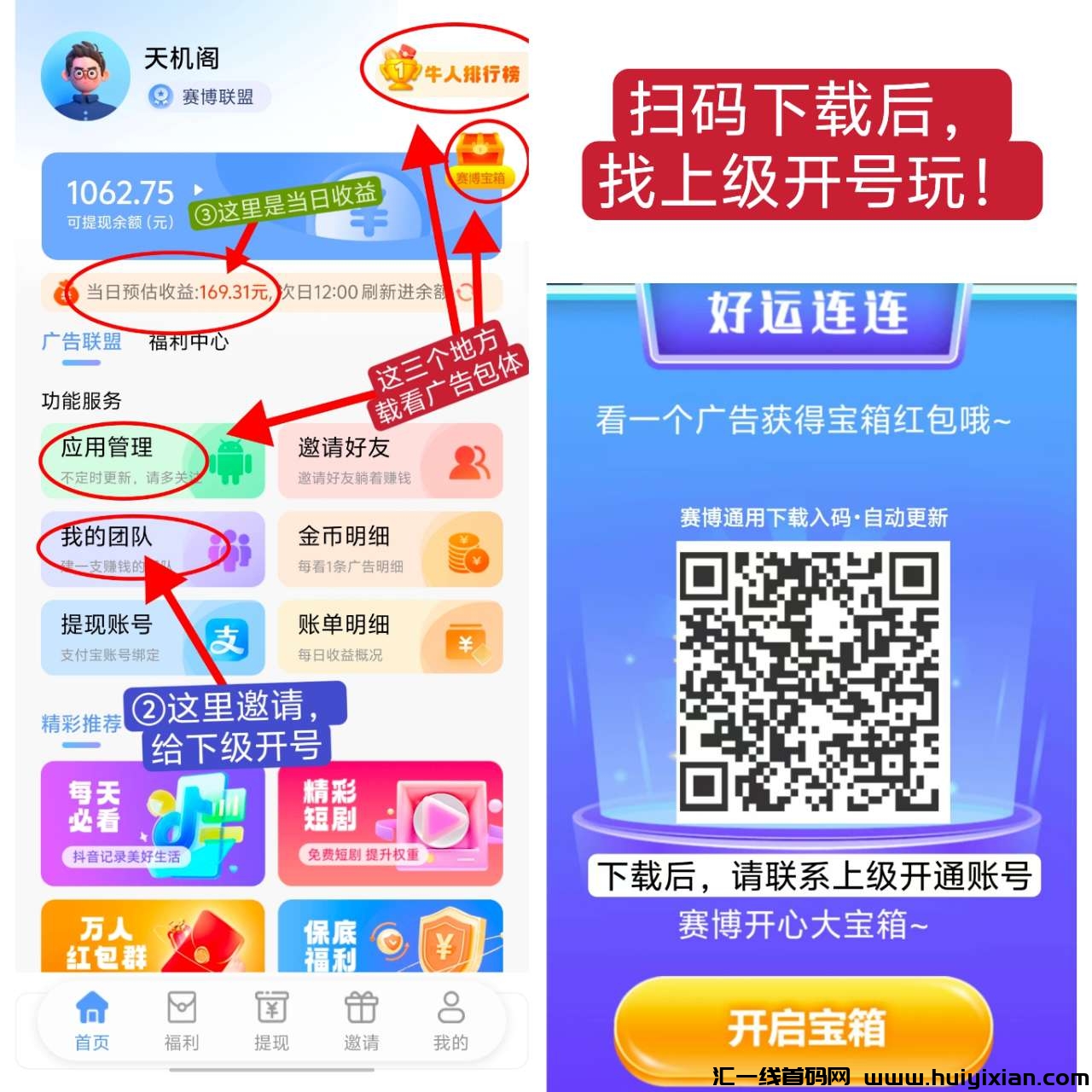 〖赛博3.0版〗更新大宝箱广告赚纯0撸看广告赚，1个广告0.1-5圆-汇一线首码网