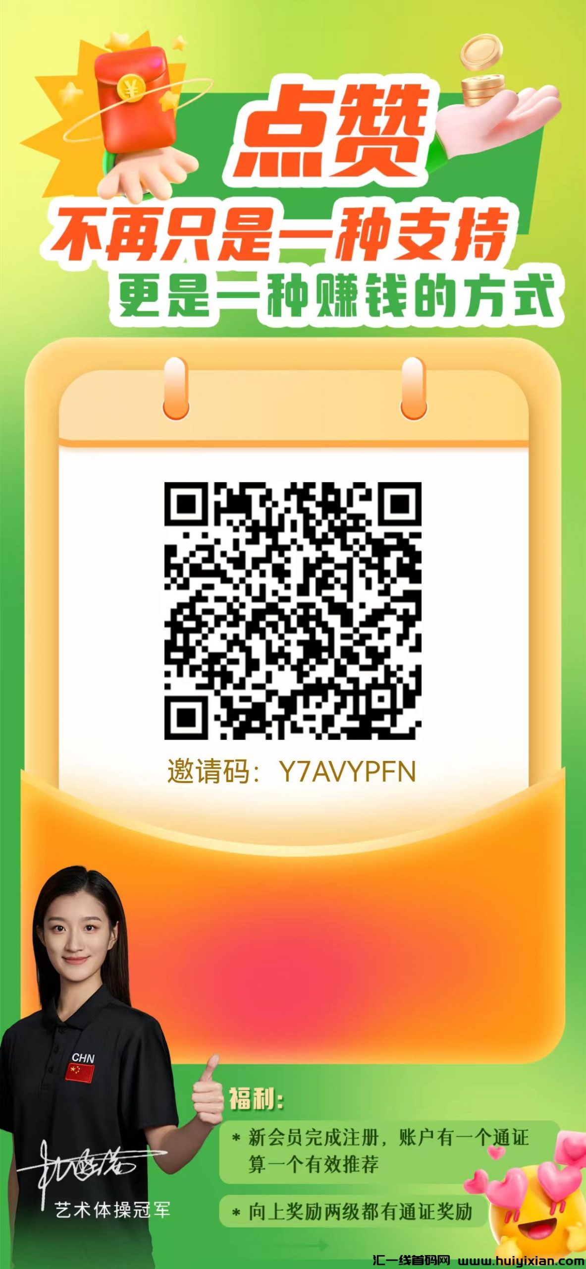 【超赞联盟】首码，全民剧点的升级版，火爆零撸天花板项目！-汇一线首码网