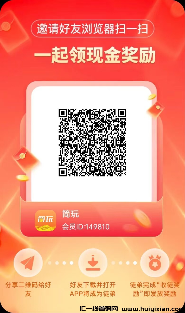 新版简玩，不养机看广告，每天保底几十米-汇一线首码网