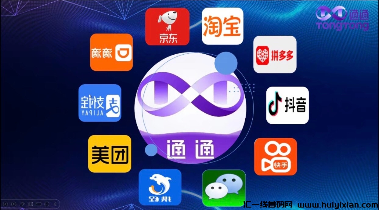 2025年跨年王炸项目【通通app】上线就是上市公/司！-汇一线首码网