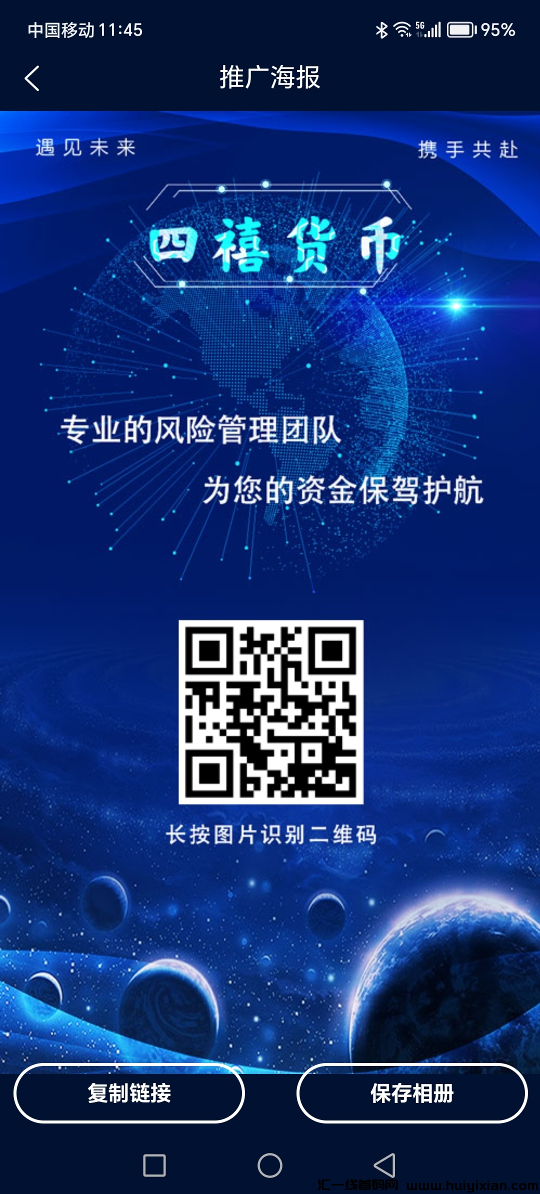 四禧货币刚出一秒送五大福利660米，零投资一圆起提取，扶持拉满-汇一线首码网