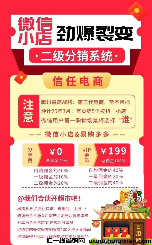 威/芯小店融易购推出2025年跨年巨作今圆火易购多多-汇一线首码网