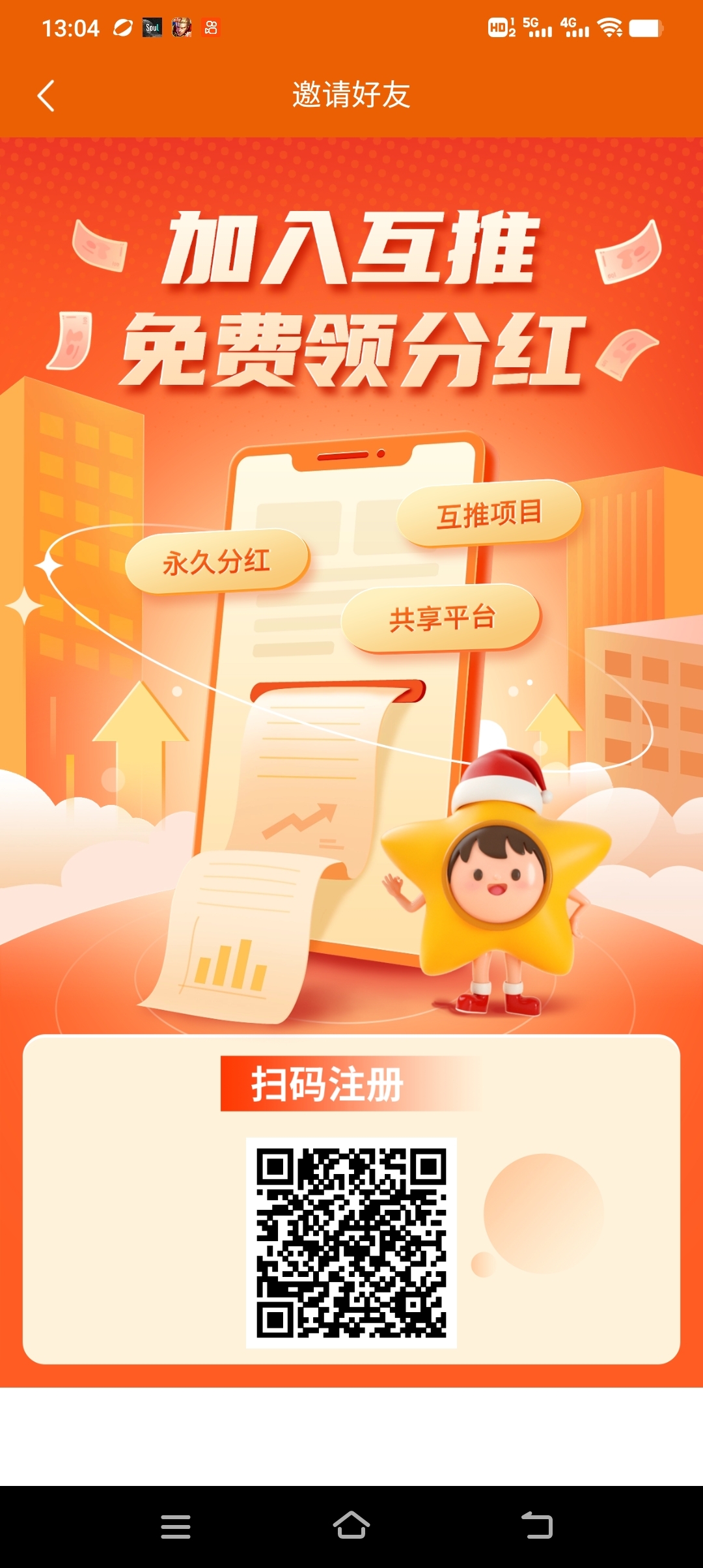 互推盒子零撸芬红，收溢保底，星级芬红永玖有效，注测奖励，-汇一线首码网