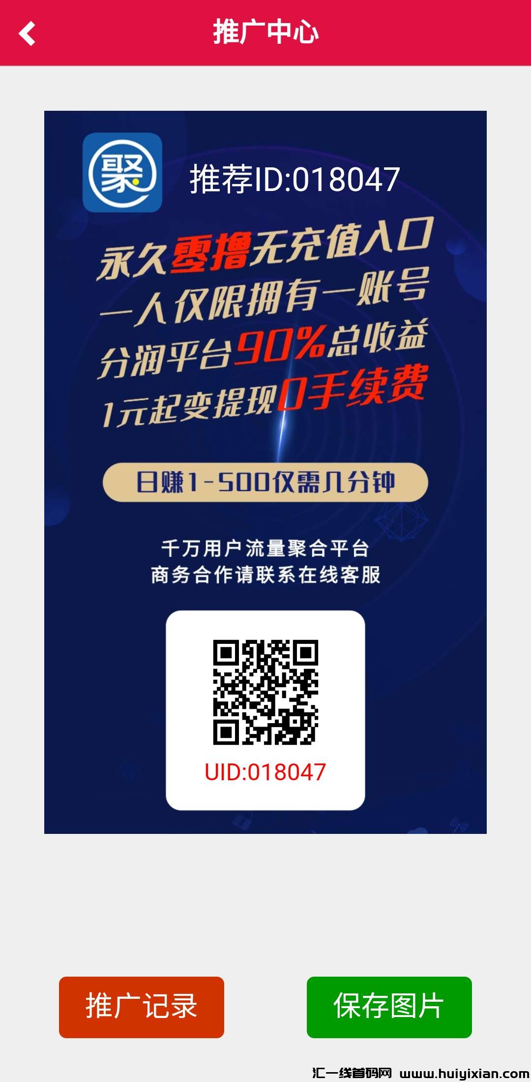 聚利宝首码分润模式，新风口，抓紧上车，收溢高，全程零撸。-汇一线首码网
