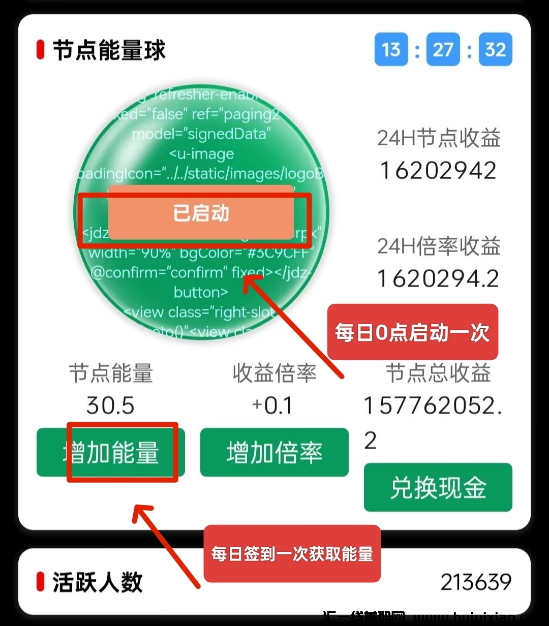 节点能量：零撸一键净态褂机收溢，长久稳定项目-汇一线首码网