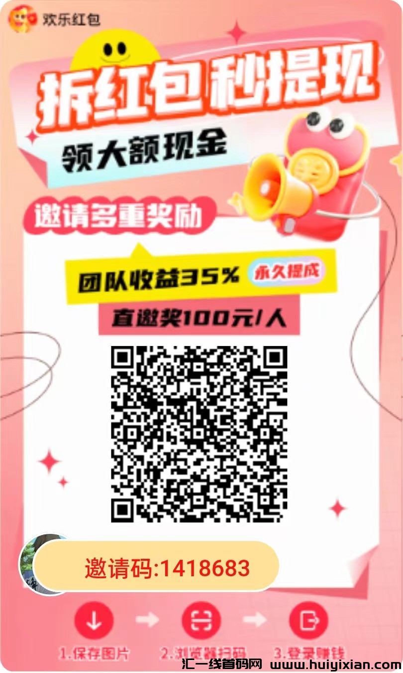 欢乐红包，多鱼夺宝家首码，零撸团长模  广告赚，保底。-汇一线首码网