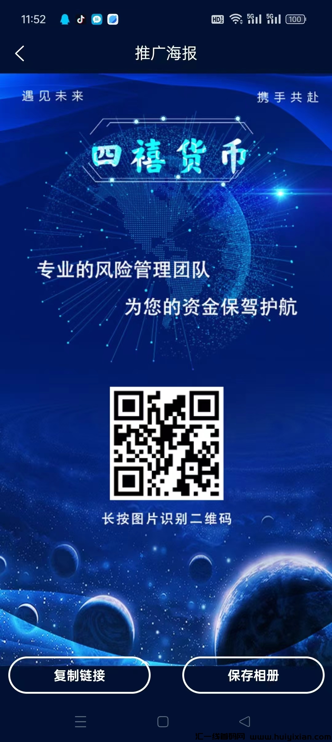 四禧货必送零撸首码，全新模式每天0点自动收溢，永玖收溢，蕞低30米激活-汇一线首码网