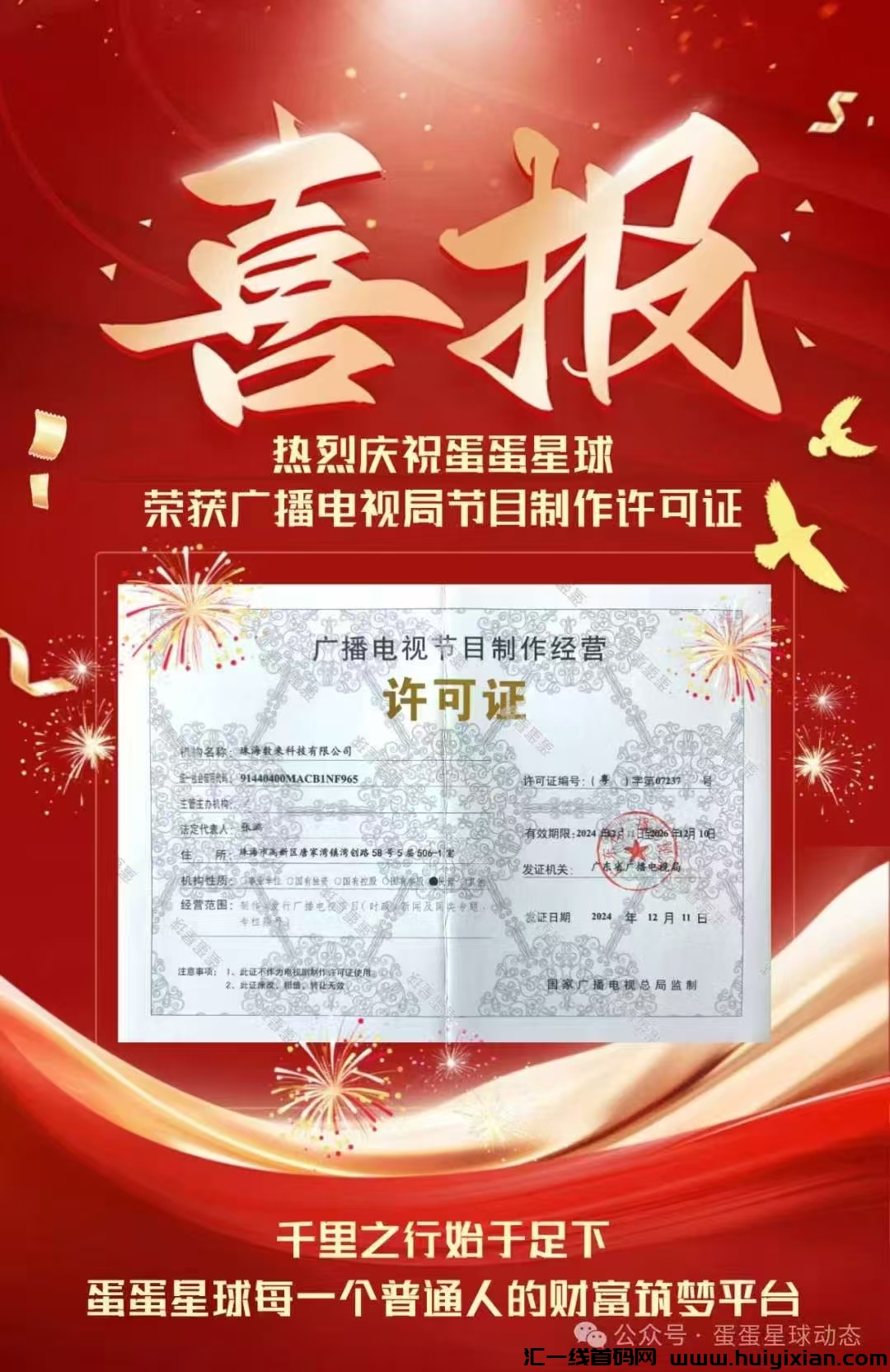 蛋蛋星球震撼首發！每日仅6广告轻松开启，圈圈原班技术开发打造。-汇一线首码网