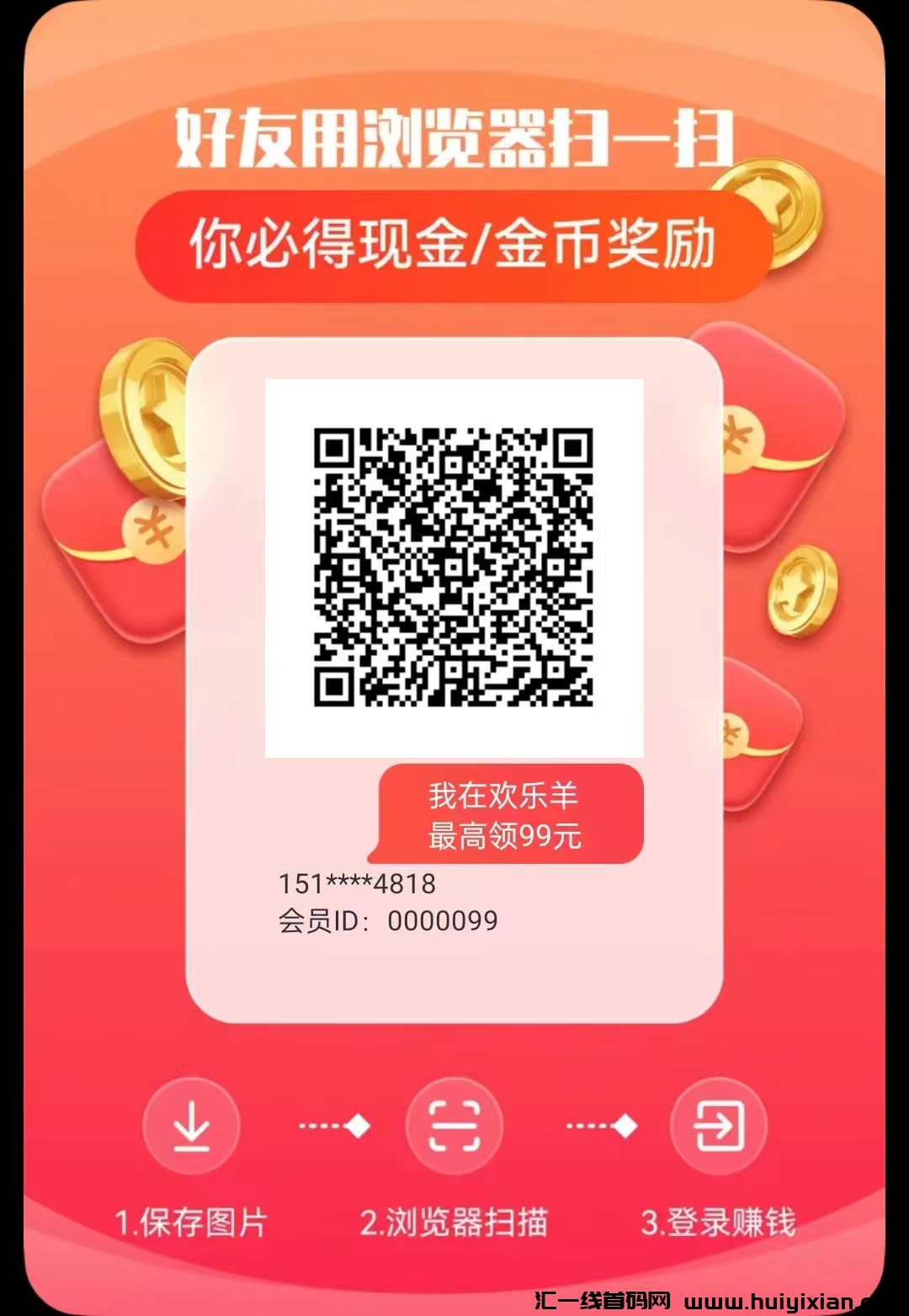 欢乐羊广告零撸平/台，四款APP同时上线，轮流换着打，轻松単机收溢高-汇一线首码网