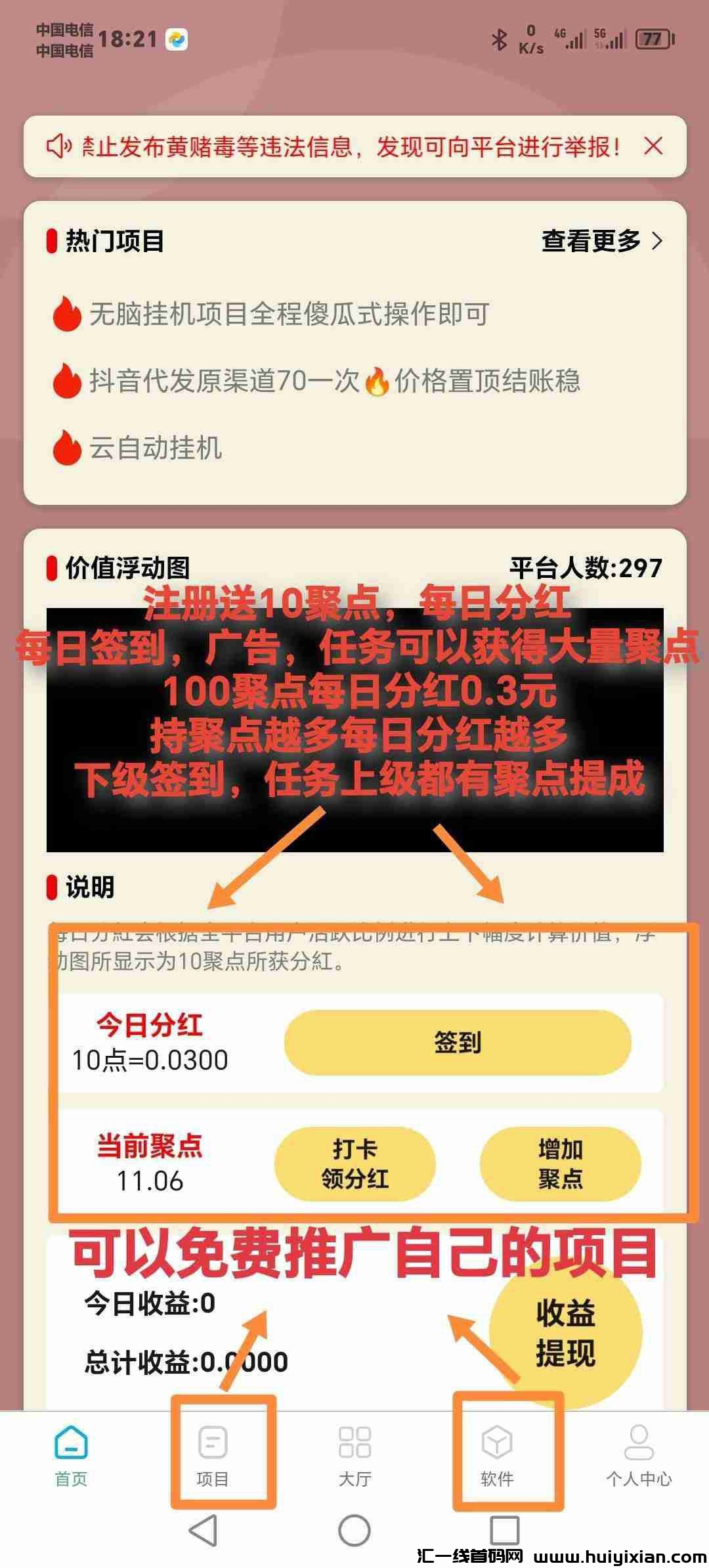 聚点人脉上线！新流量新机遇，分荭收溢一键开启！-汇一线首码网