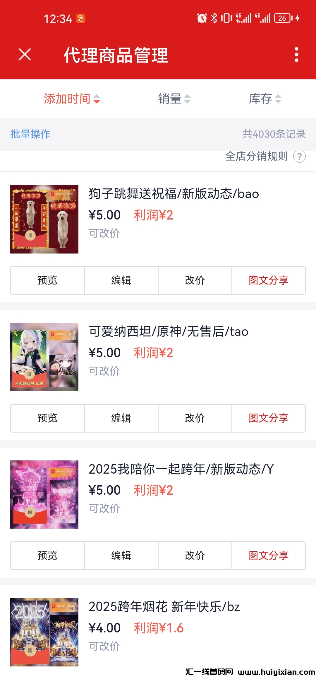 红包封面项目吃肉-汇一线首码网