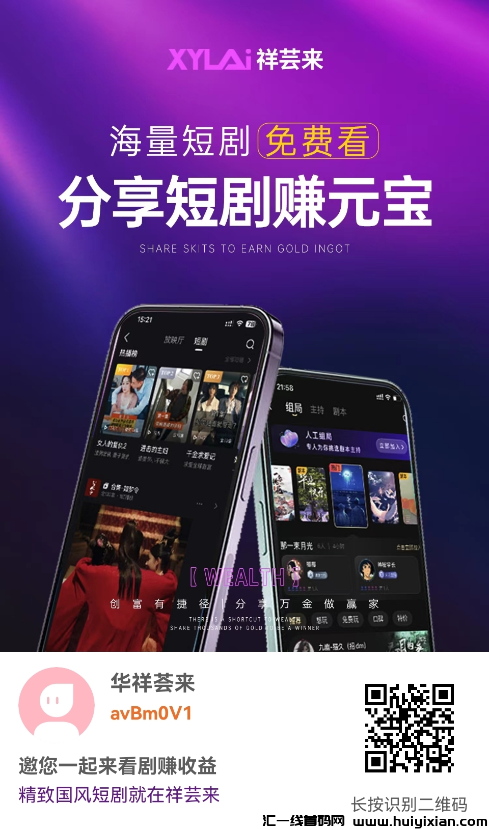 首码祥芸莱，短剧新模式，全程0撸。-汇一线首码网