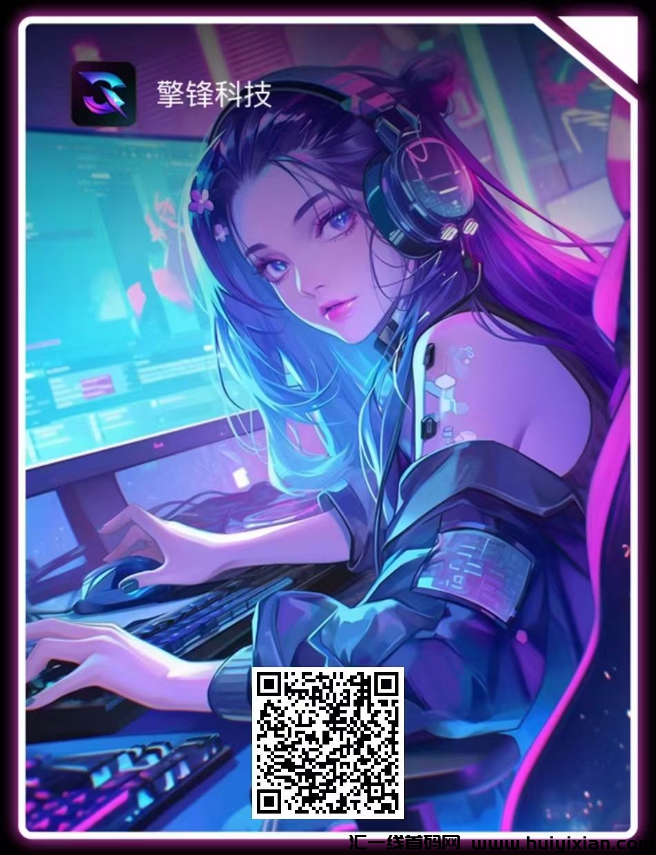 蕞强模式  擎锋科技  招募投资客-汇一线首码网