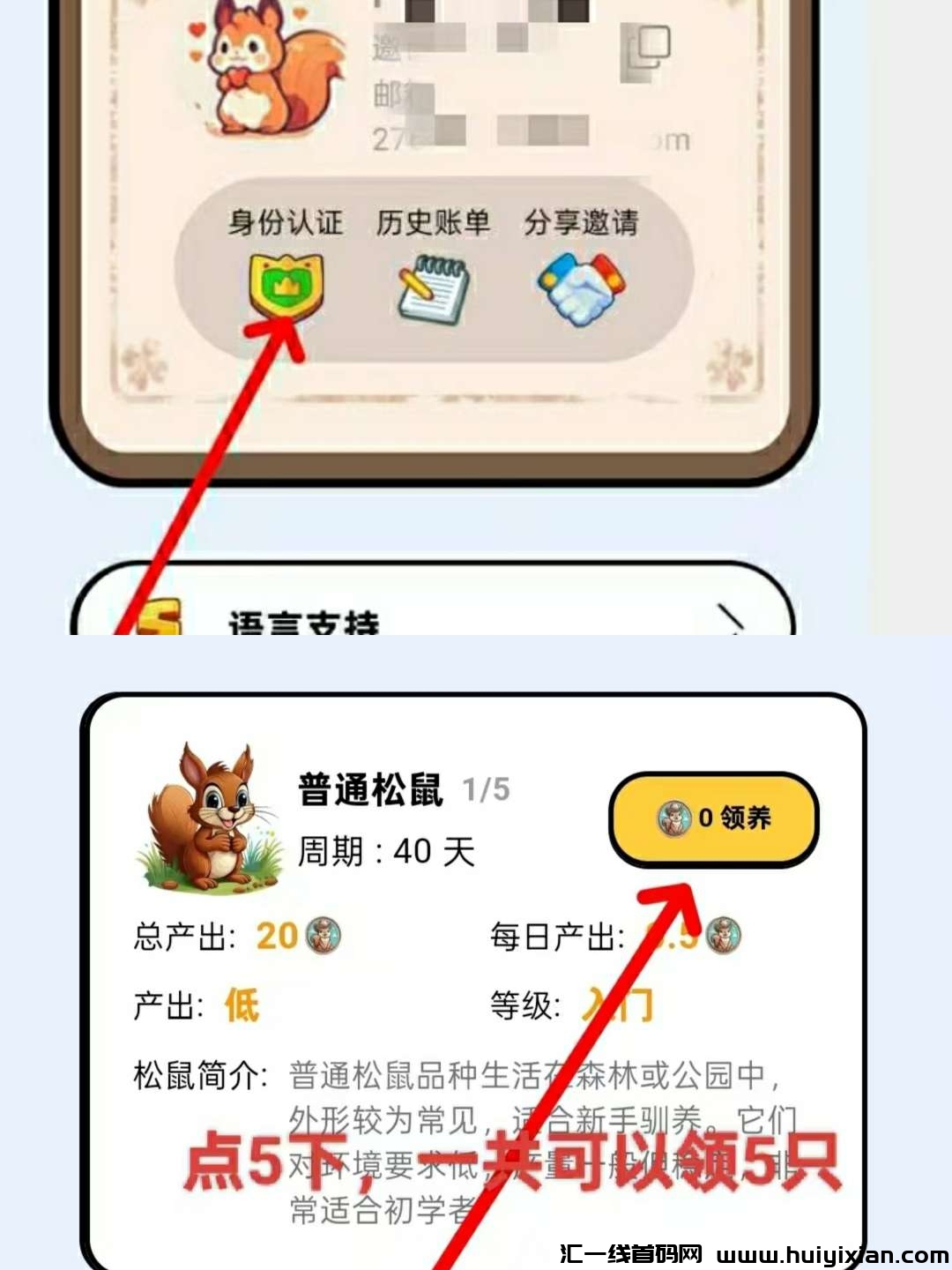 小松鼠撸2,5u，5只松鼠角色免费領-汇一线首码网