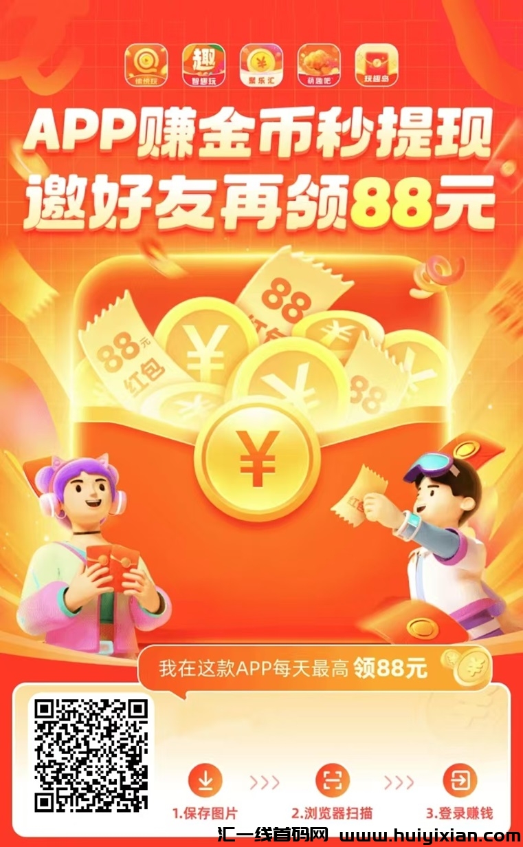 智趣玩首码上线，趣测趣玩旗下的看广告零撸项目！-汇一线首码网