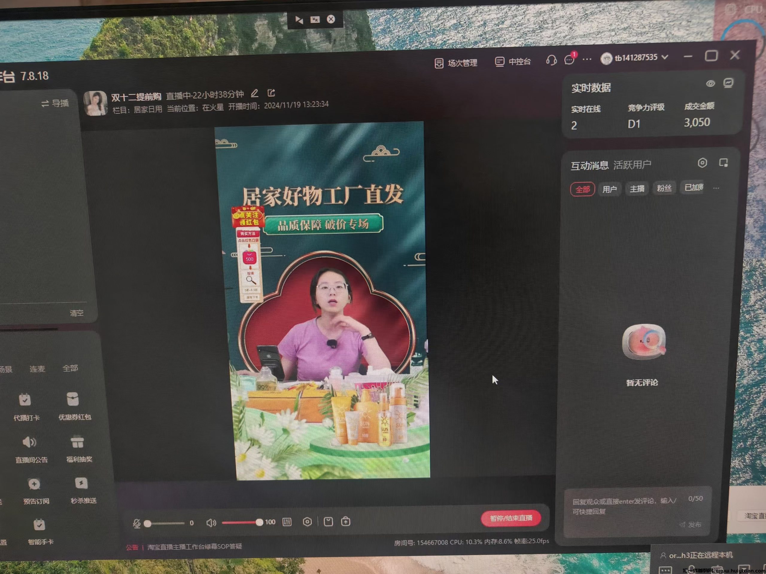 TB无人直播免費教，纯分佣模式，合作共赢，拒绝套路-汇一线首码网