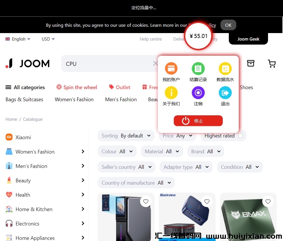 中俄JOOM跨境电商流量褂机项目，一个可以睡后收入的项目-汇一线首码网