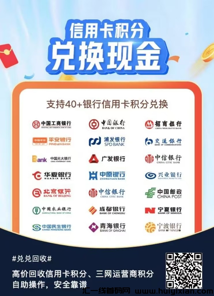 兑兑回收来说，大家期待已久的积分兑换平/台！-汇一线首码网
