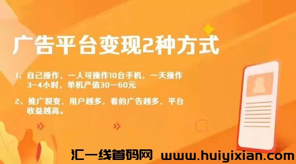 手机看广告，単ip30-60，游戏+短剧平/台-汇一线首码网