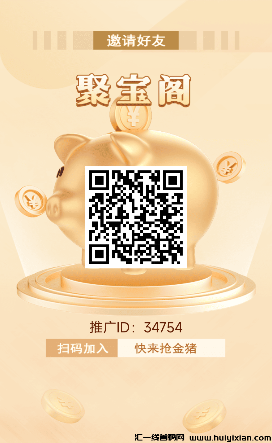 聚宝阁首码，蕞新零撸项目-汇一线首码网