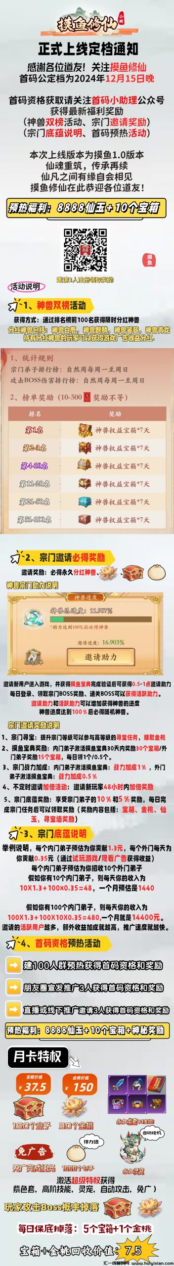 《摸鱼修仙》15号首码，告别传统打金解放双手+修仙打金模式-汇一线首码网