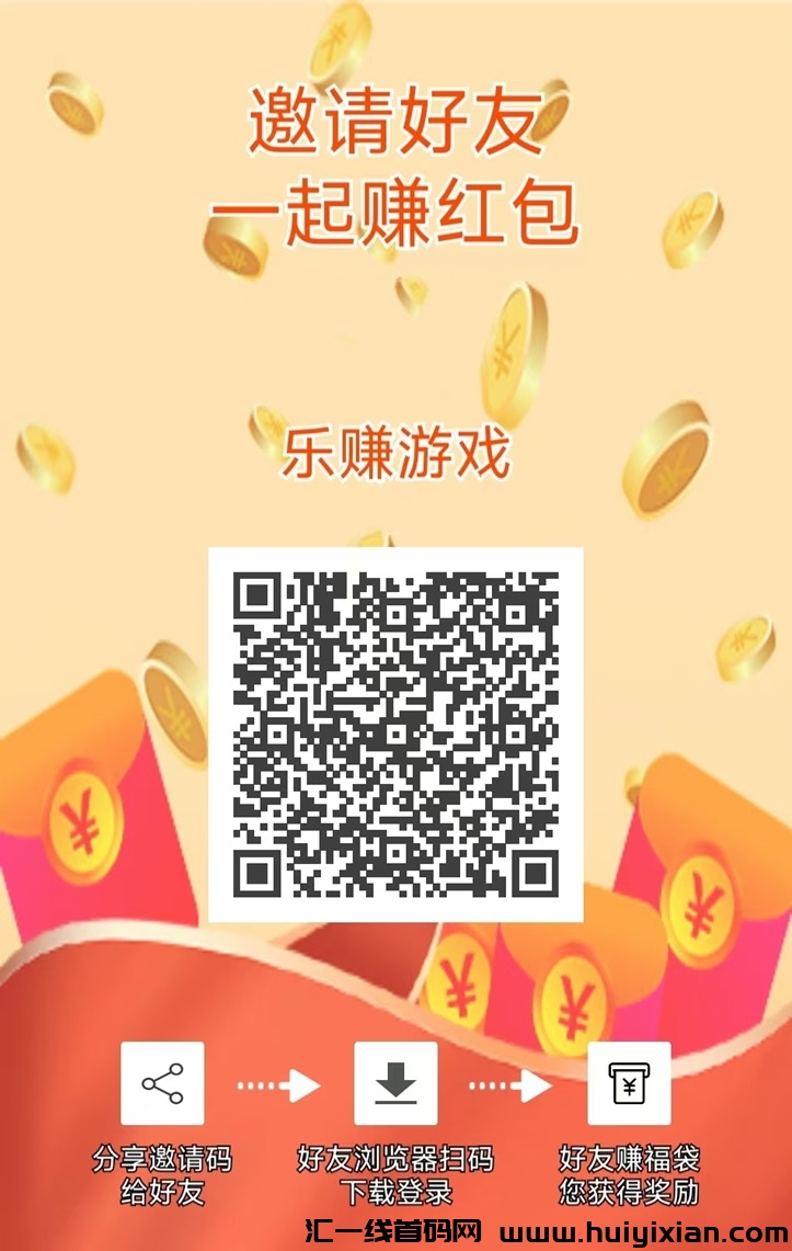 乐赚游戏app，一个看广告赚米平/台，大平/台更稳定！-汇一线首码网