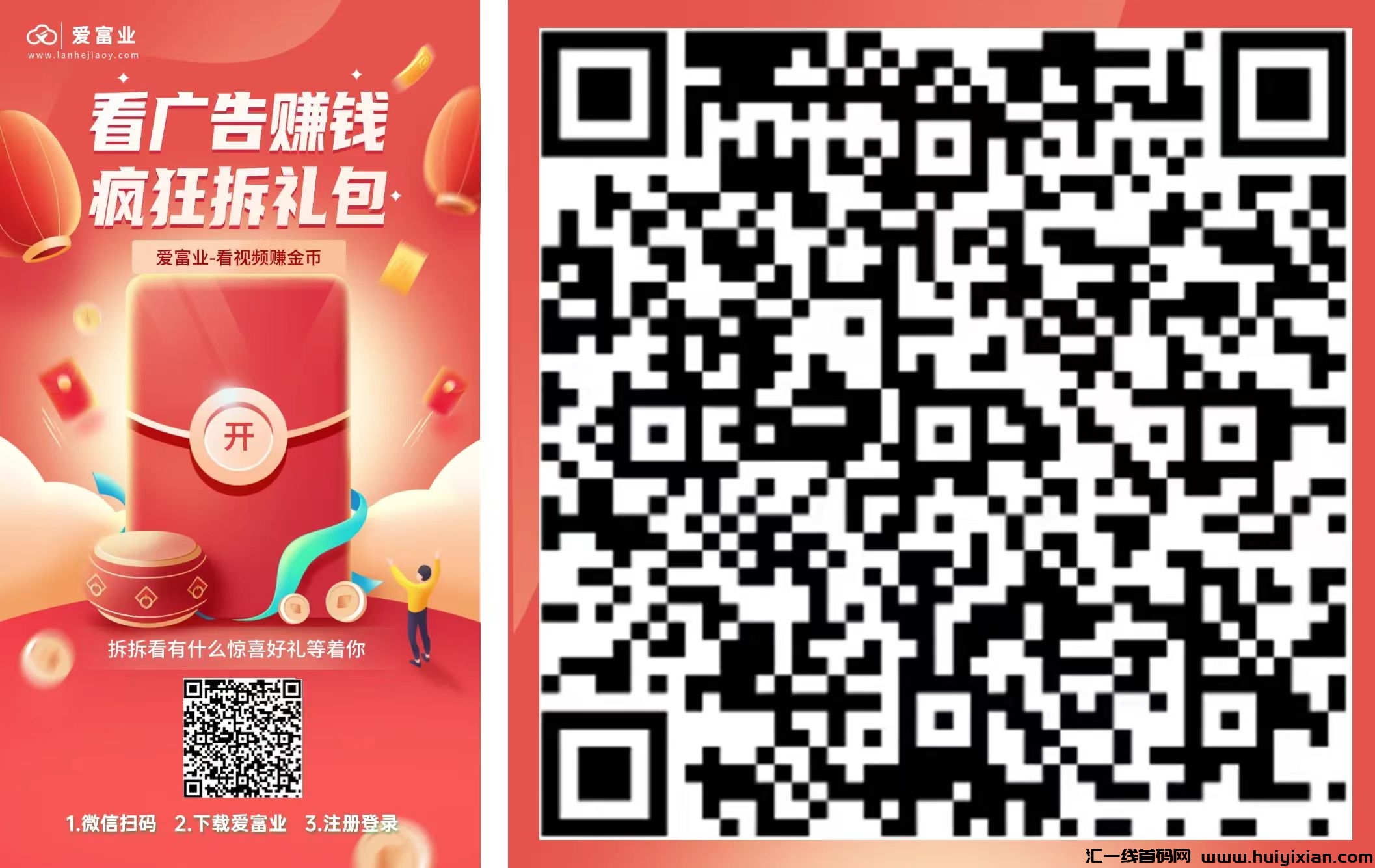 闲散时间赚零钱，尽在爱富业-汇一线首码网