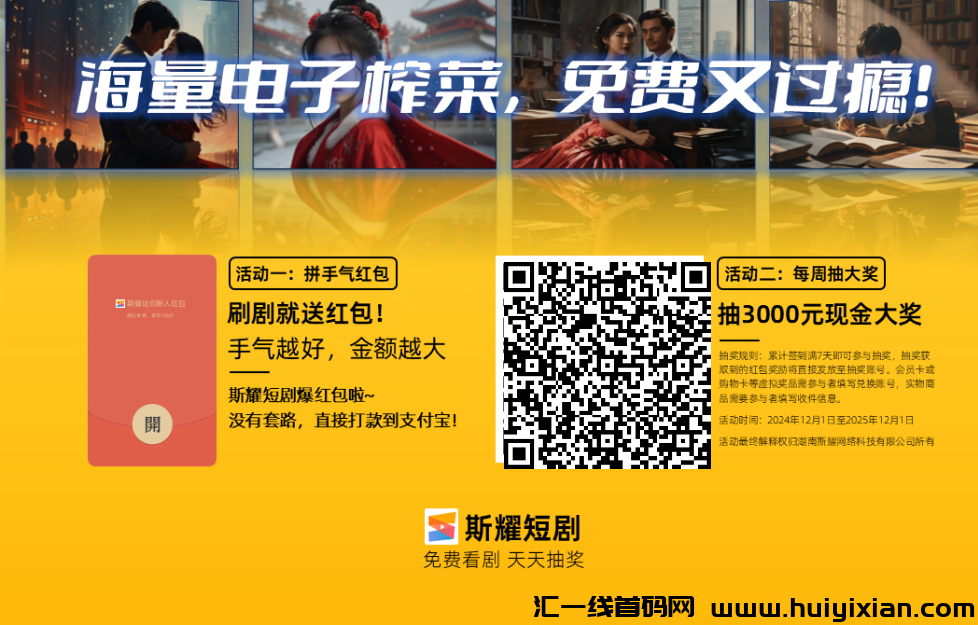 斯耀短剧，新人保底领取1.6+2圆红包秒到仗，亲测一个红包9.64圆！-汇一线首码网
