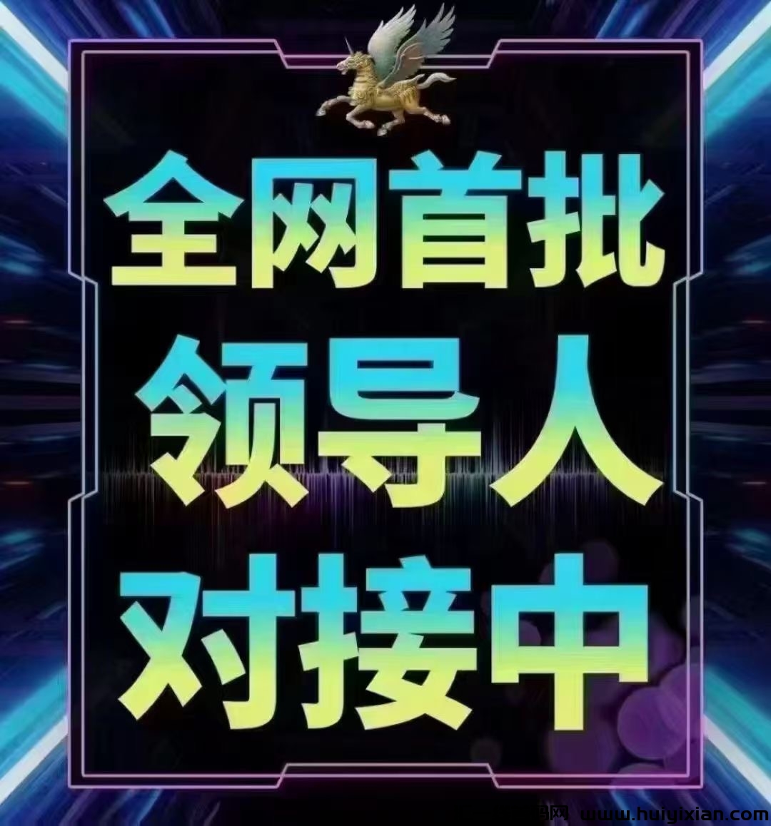 【趣购有约】首码零撸今日内测上线，招募团队中！-汇一线首码网