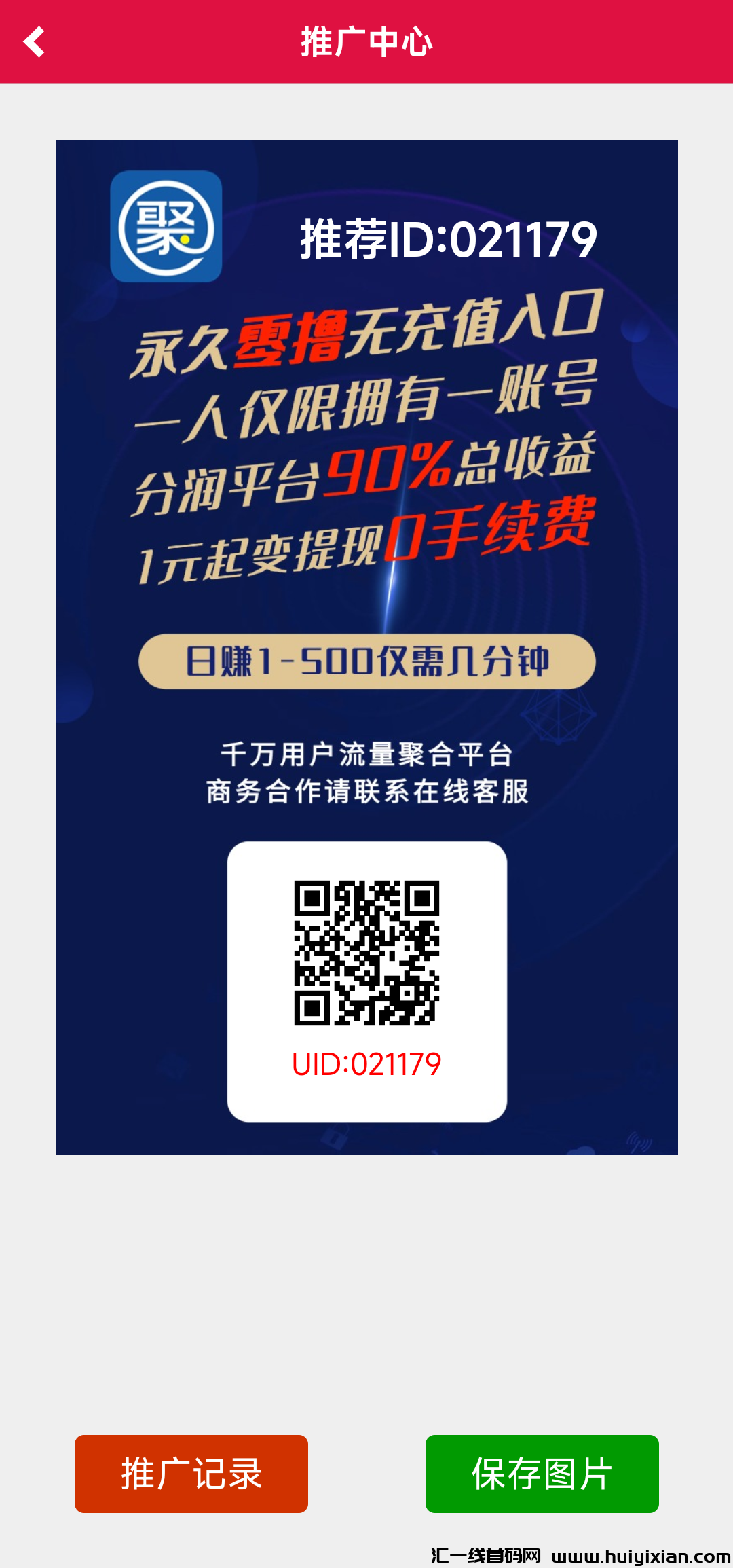 聚利宝老利分宝模式！新风口-汇一线首码网
