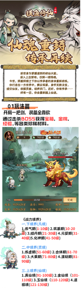 摸鱼修仙（火爆预热项目）全新寻道大千+仙侠打金模式!!-汇一线首码网