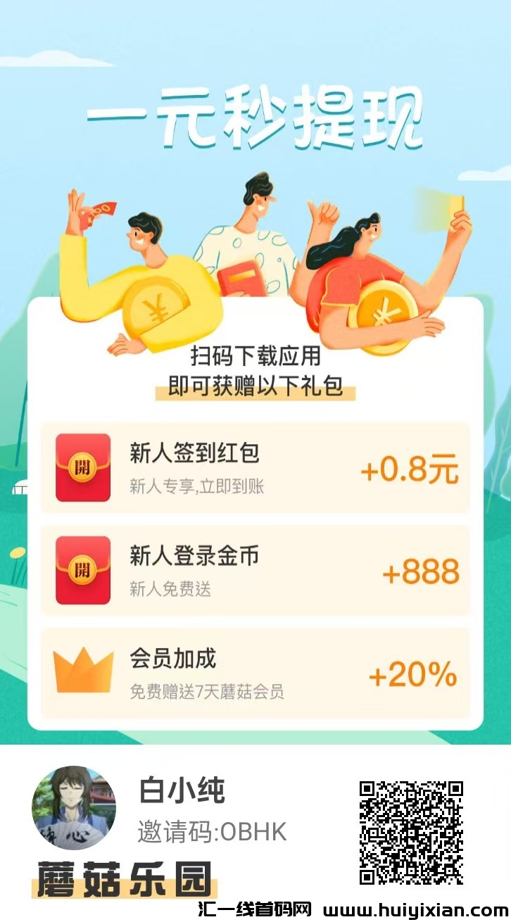 蘑菇乐园蕞新零撸，搜索赚，游戏赚，团队模式。-汇一线首码网