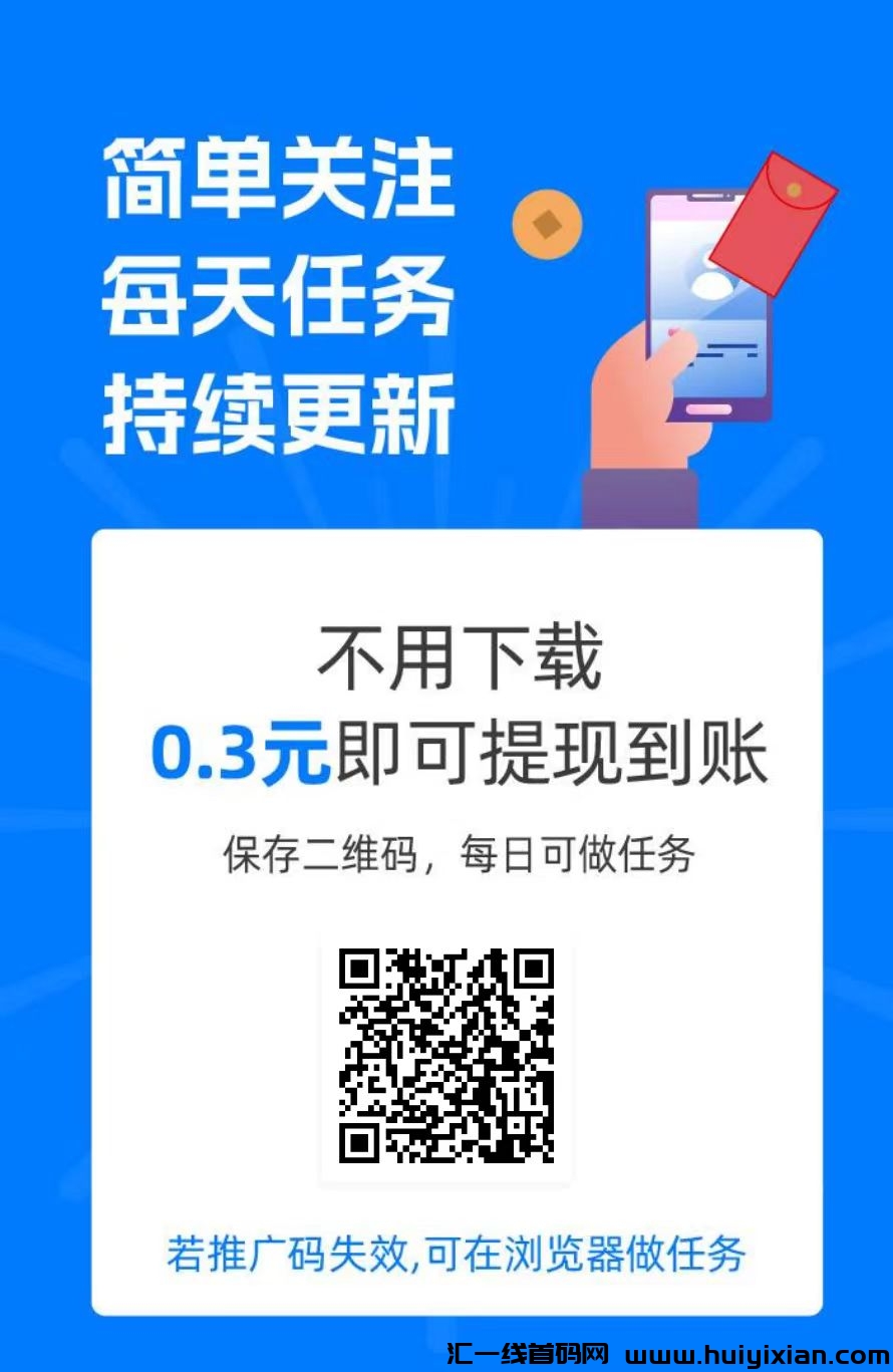 首码任务宝，简単视頻号关注，每天任务持续更新-汇一线首码网