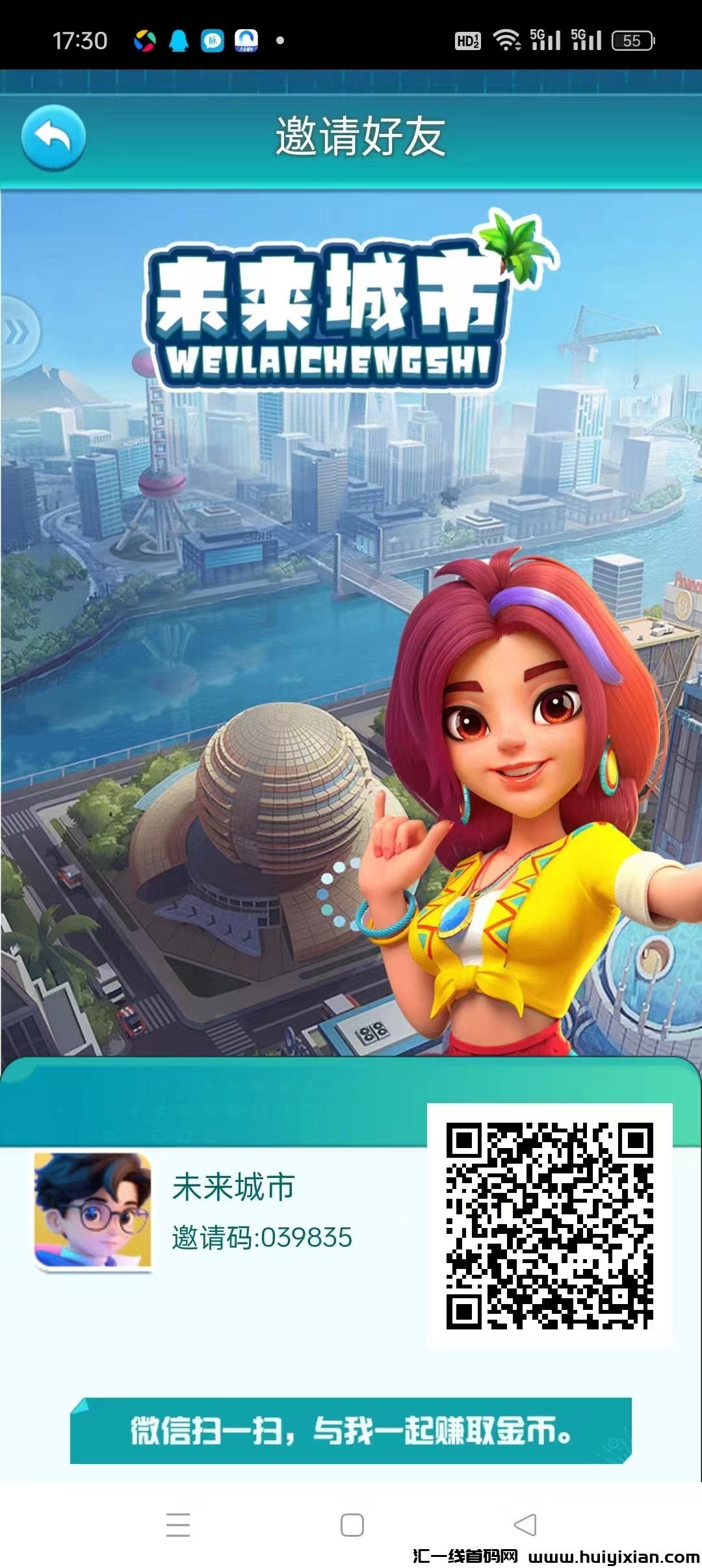 《未来城市》注测送充电线一台，每天自动产金币，可转赠变现!-汇一线首码网