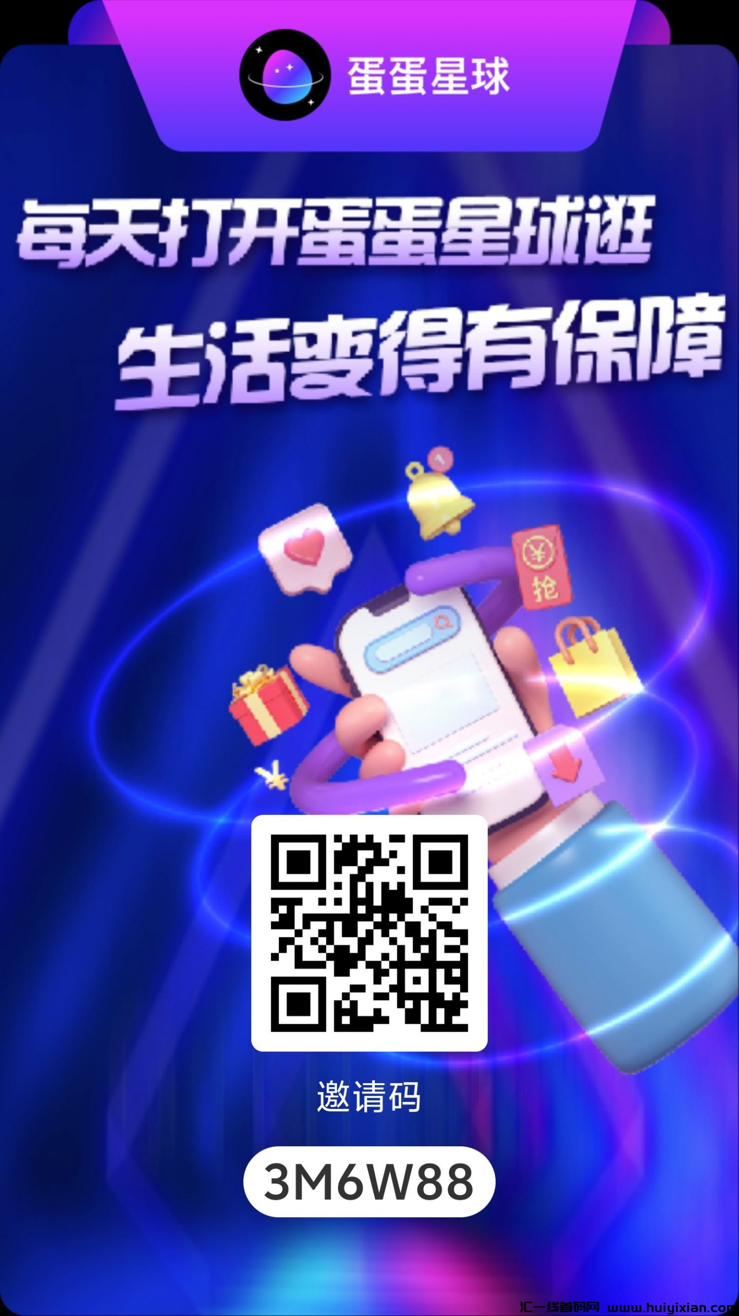 首码蛋蛋星球APP，零撸收溢倍增，裂变收溢猛烈，跨年䭭选项目！-汇一线首码网