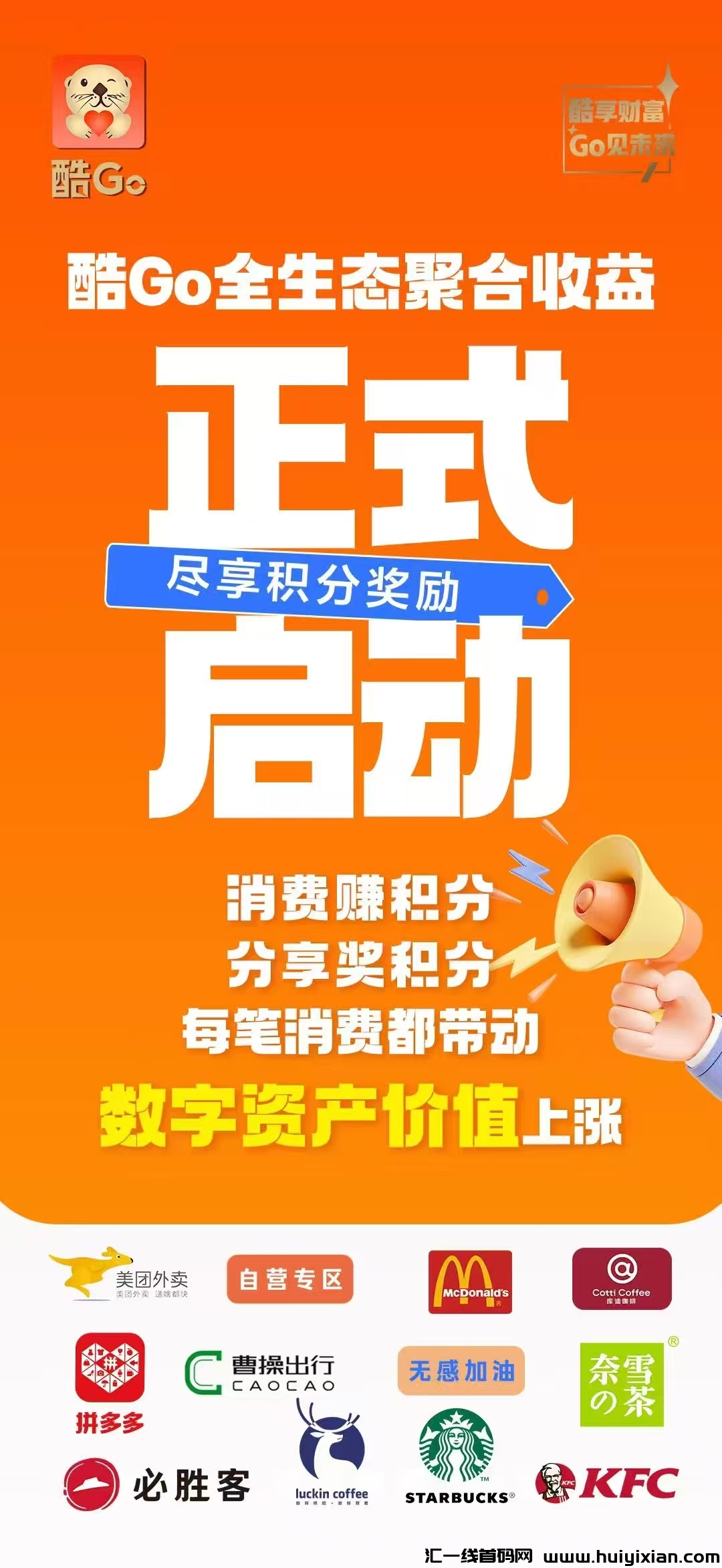Digibuy•酷Go商城2025王炸项目，必定出圈！-汇一线首码网