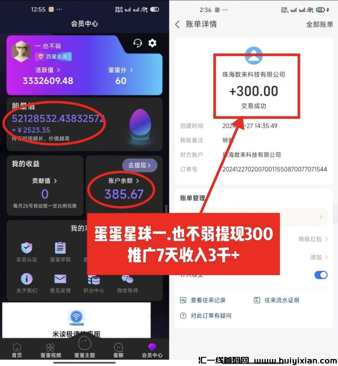 零撸web3平/台蛋蛋星球，每日分紅给普通人一次创业机会，-汇一线首码网