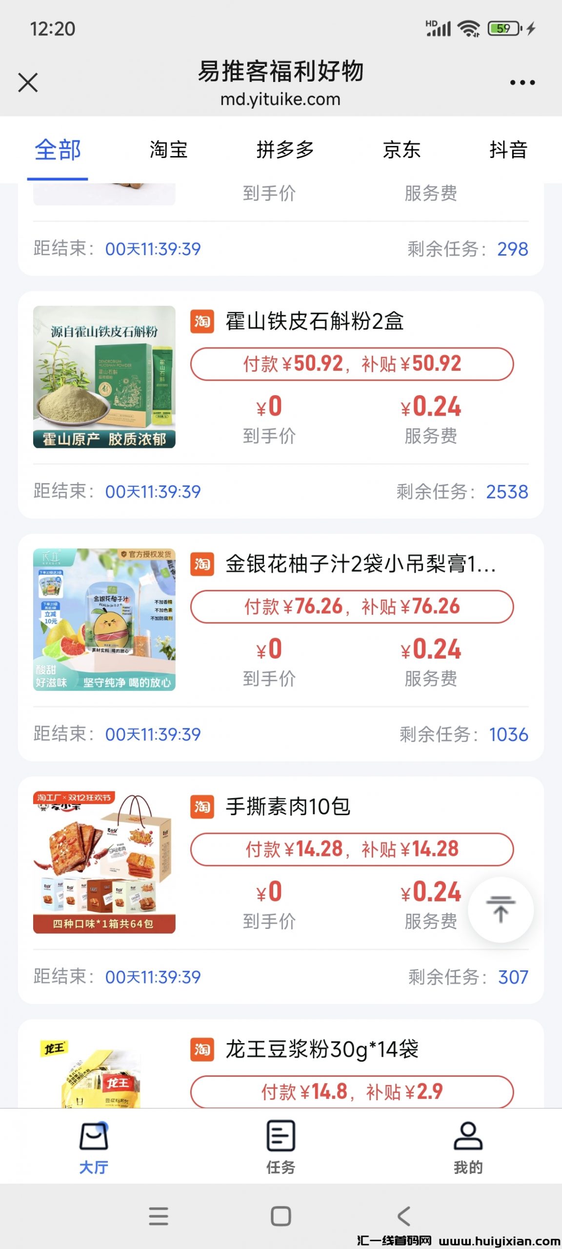 易推网某宝 某东 拼夕夕免費撸货平/台，既得商品又赚涌金！-汇一线首码网