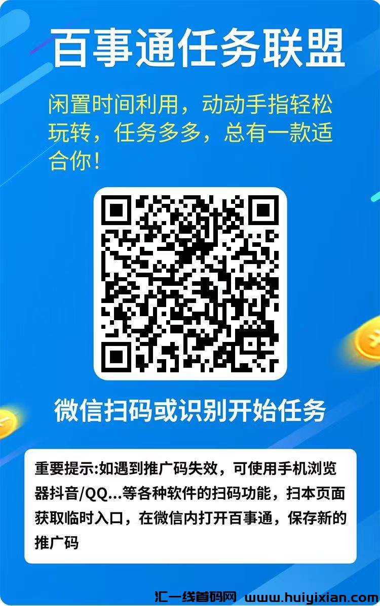 百事通威/芯阅读赚米高价平/台-汇一线首码网