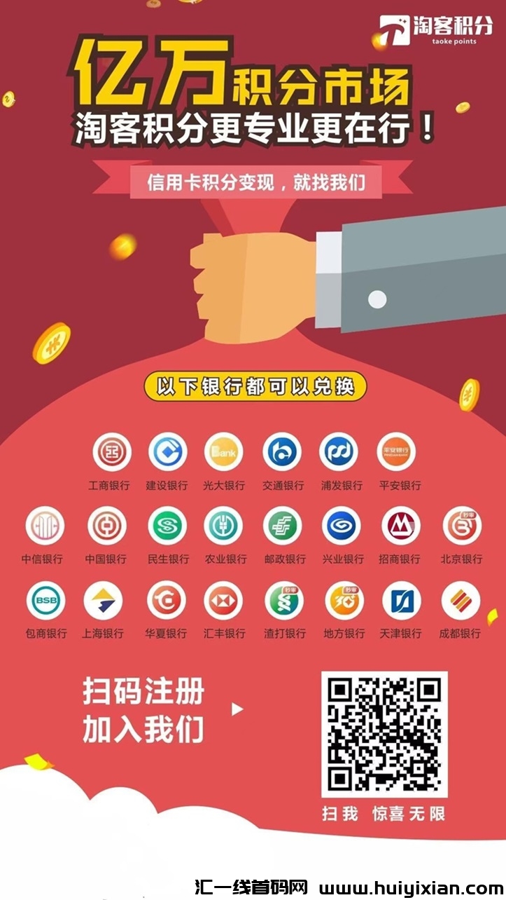 淘客积分靠谱吗？在哪里注测兑换积分？-汇一线首码网