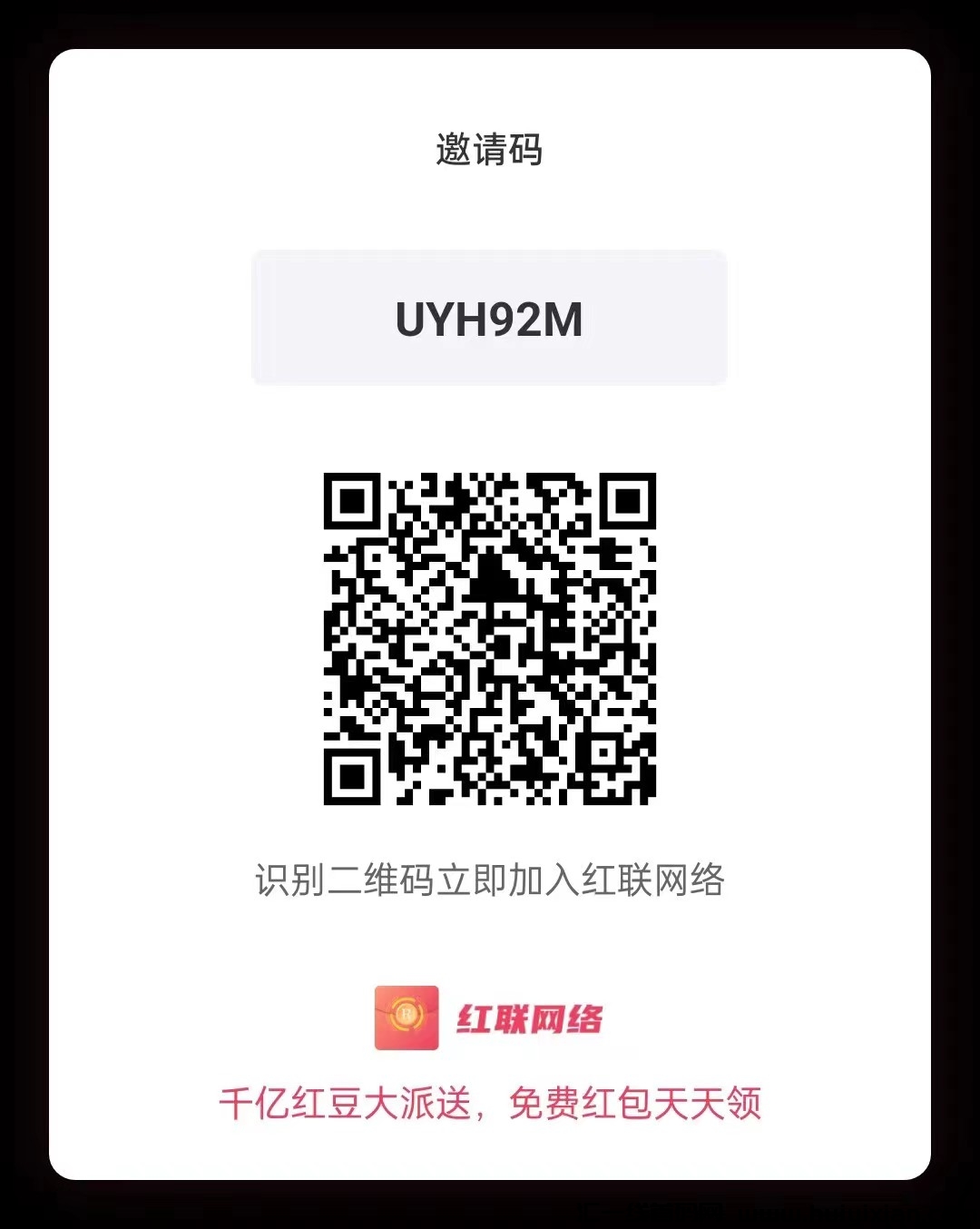 红联网洛红联网洛新出，每天可领奖励，后续开放广告赚功能-汇一线首码网