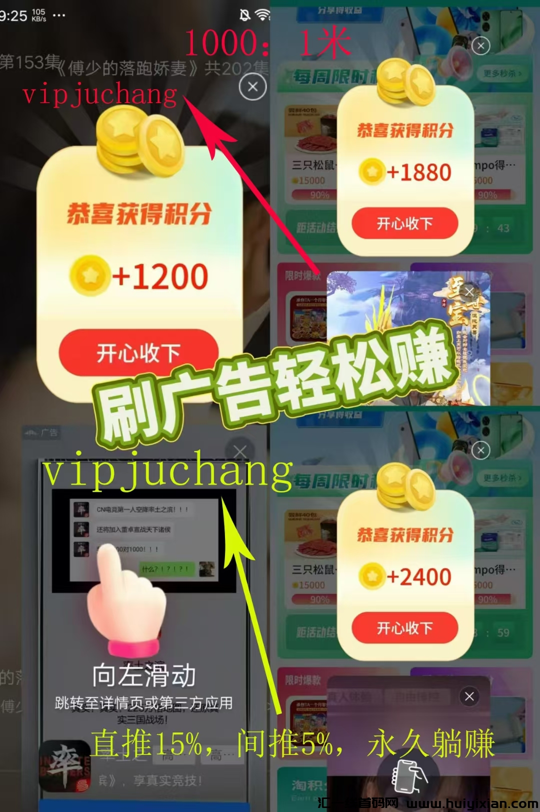 首码点语剧场，每天40个广告保底10+，1000积分=1米-汇一线首码网