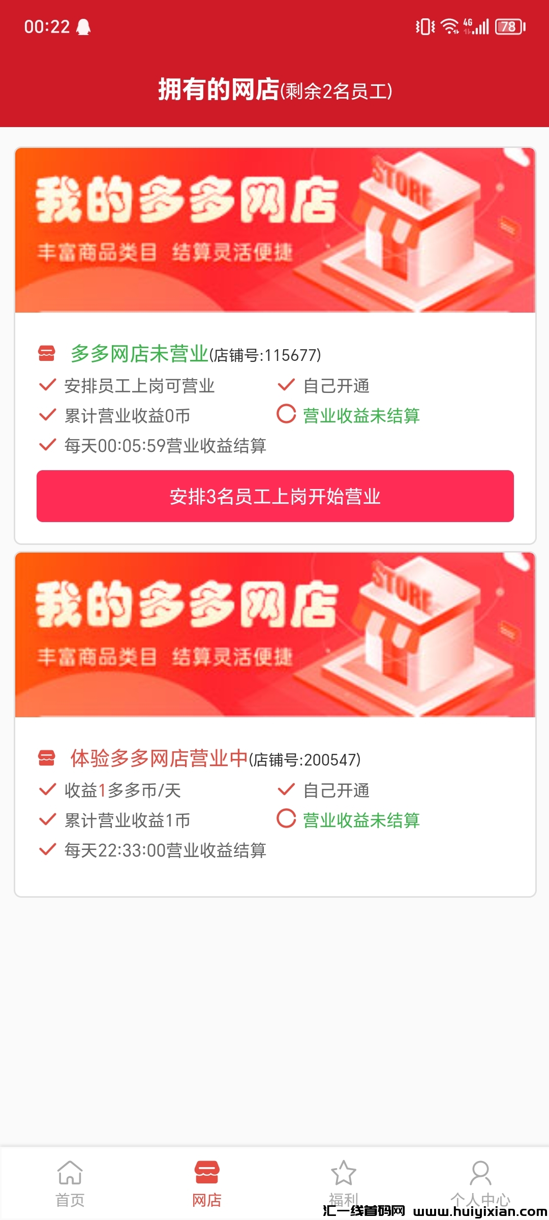 来入驻多多开店，一起当店长-汇一线首码网