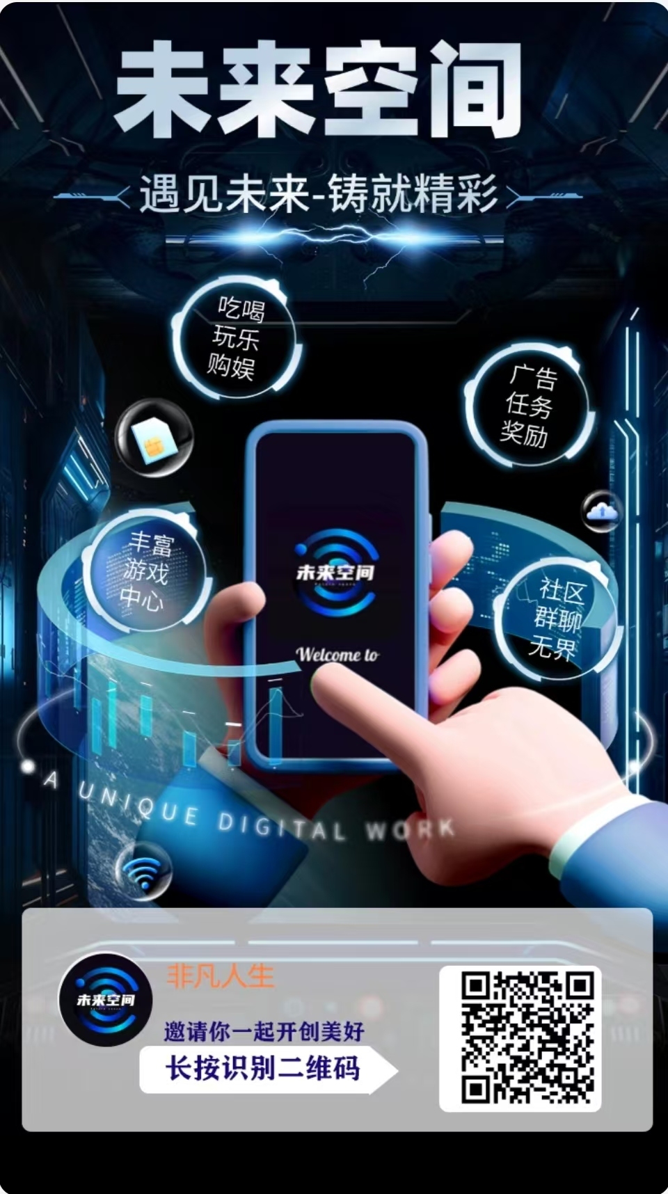未来空间聚合生太APP，多维度收溢，扶持拉满收溢丰厚！-汇一线首码网