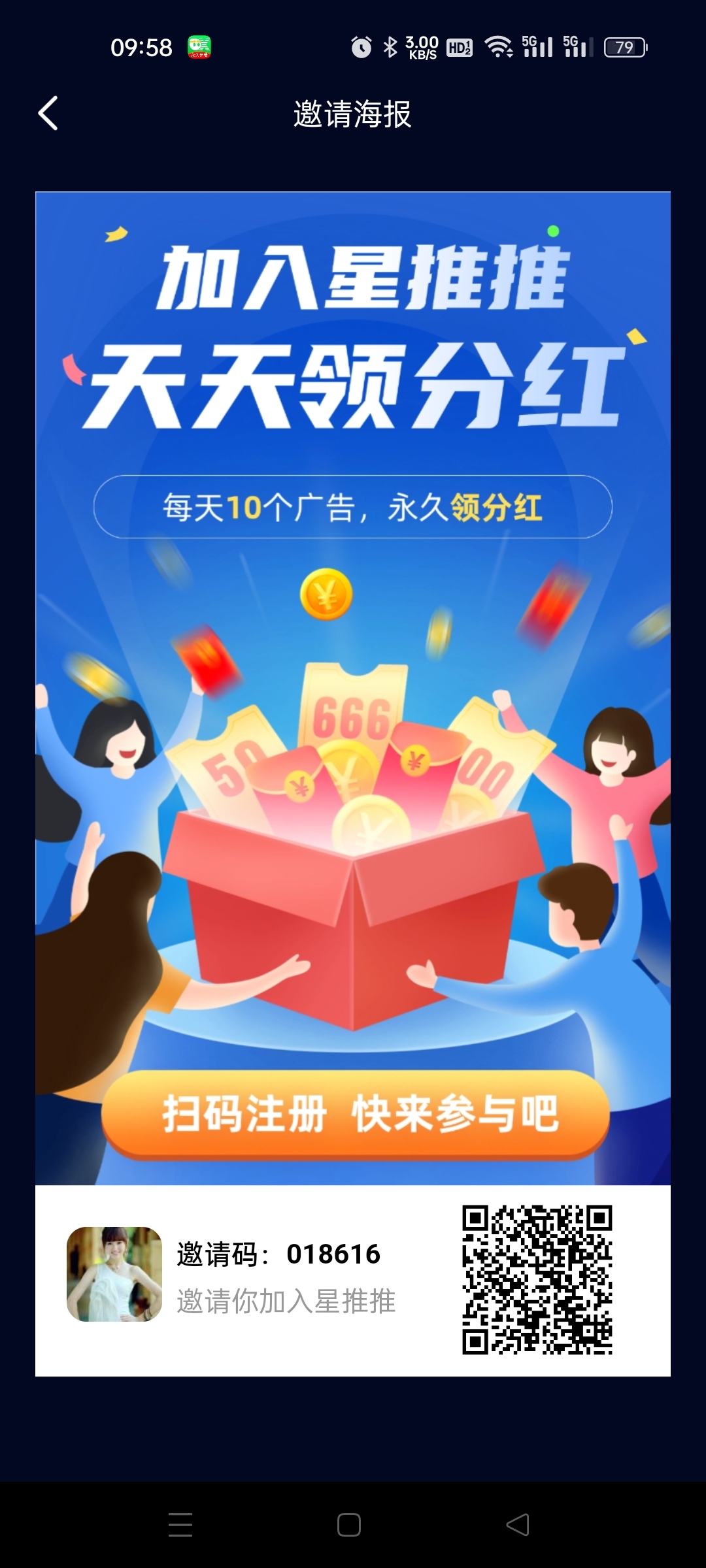 星推推，全程零撸，可分荭-汇一线首码网