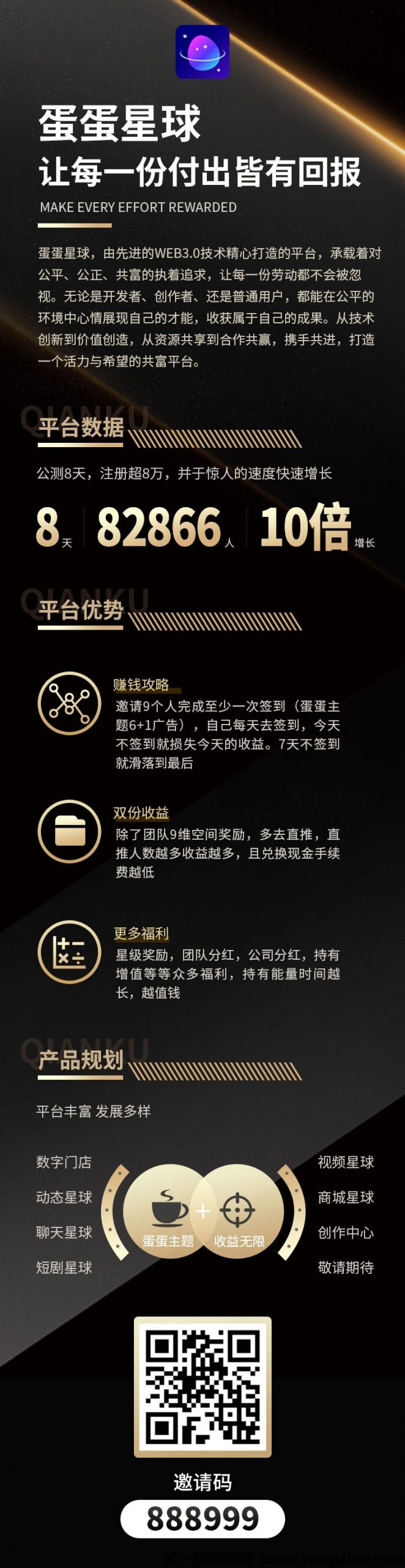 蛋蛋星球，直招收溢高，明星代言-汇一线首码网